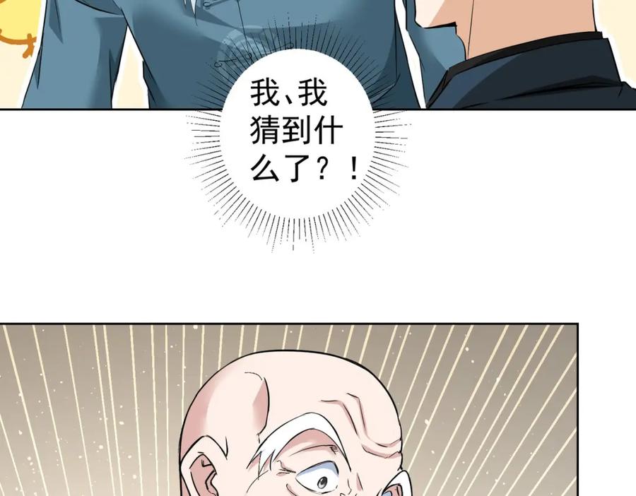 我能看到成功率 第310话 收徒 第64页