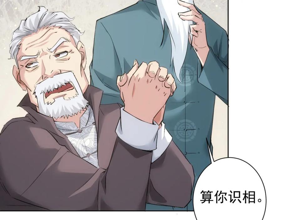 我能看到成功率 第310话 收徒 第80页