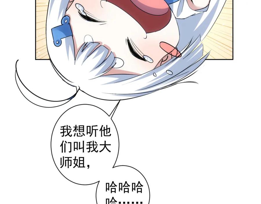 我能看到成功率 第310话 收徒 第84页