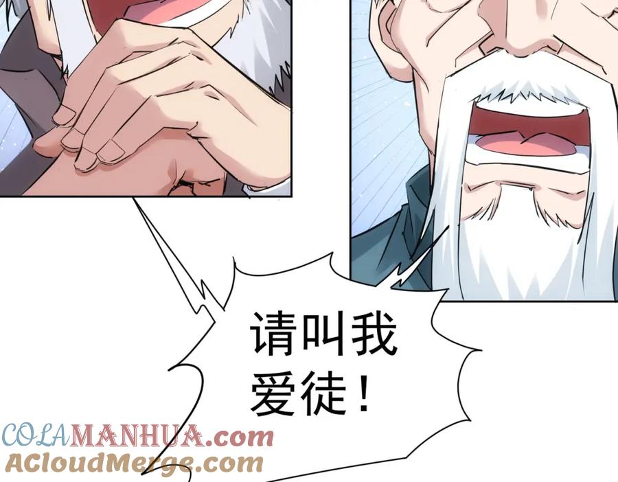 我能看到成功率 第310话 收徒 第77页