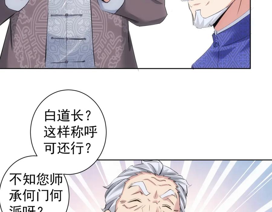 我能看到成功率 第310话 收徒 第48页