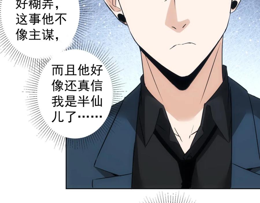 我能看到成功率 第310话 收徒 第88页
