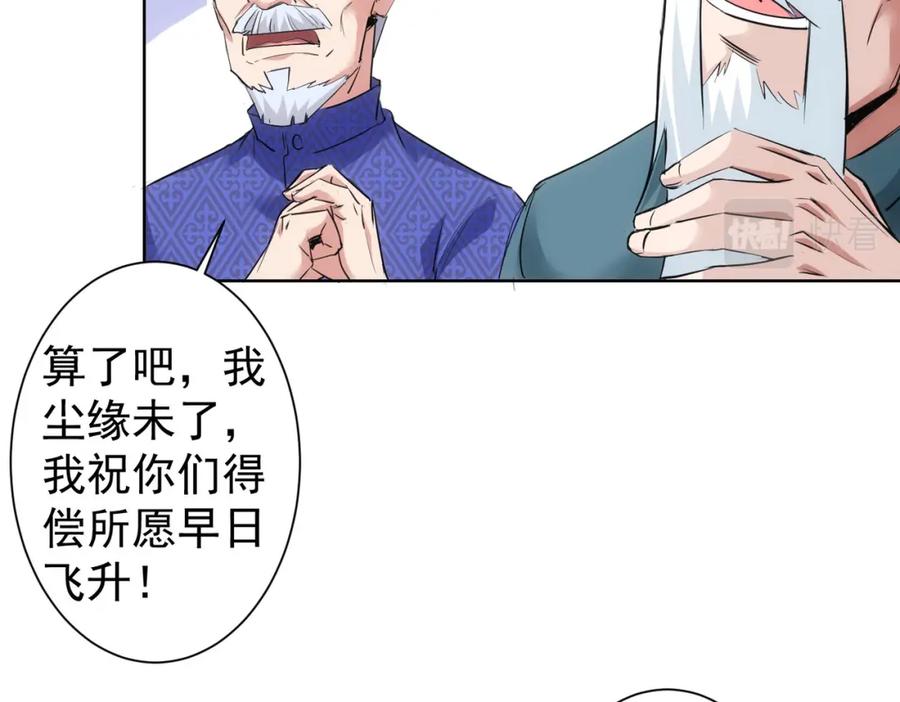 我能看到成功率 第310话 收徒 第82页