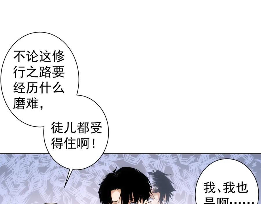 我能看到成功率 第310话 收徒 第74页