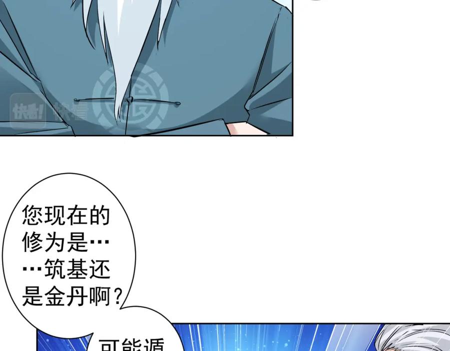 我能看到成功率 第310话 收徒 第52页