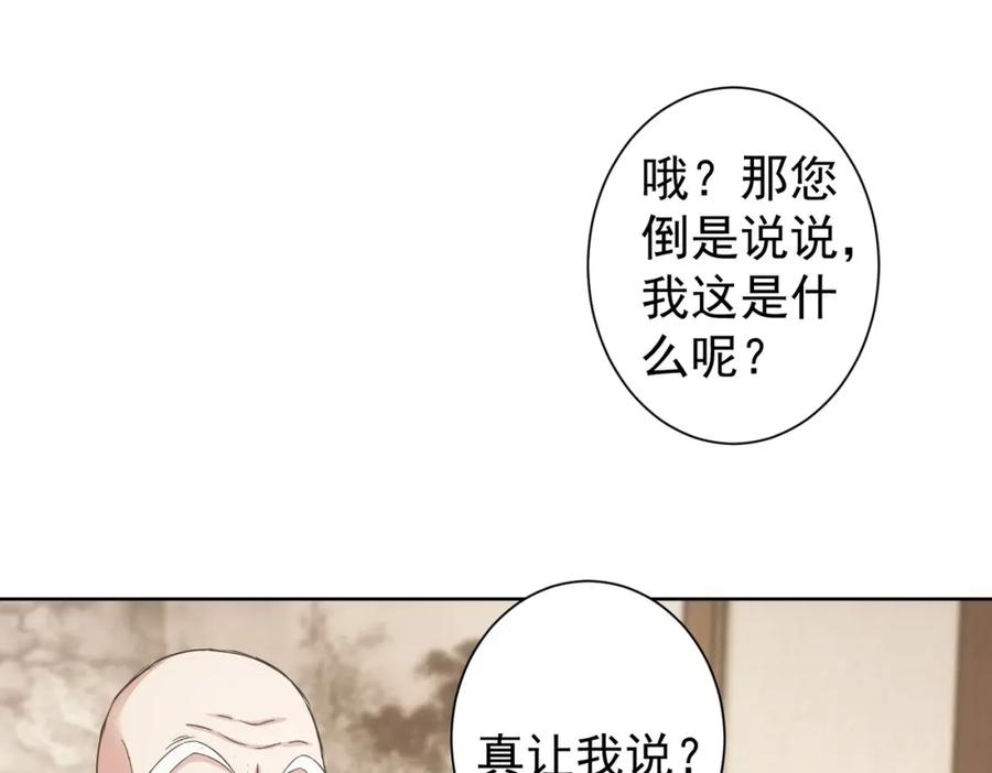 我能看到成功率 第310话 收徒 第35页