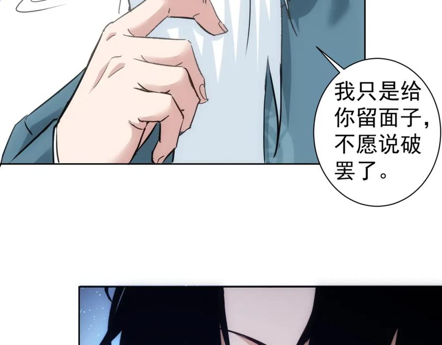 我能看到成功率 第310话 收徒 第31页