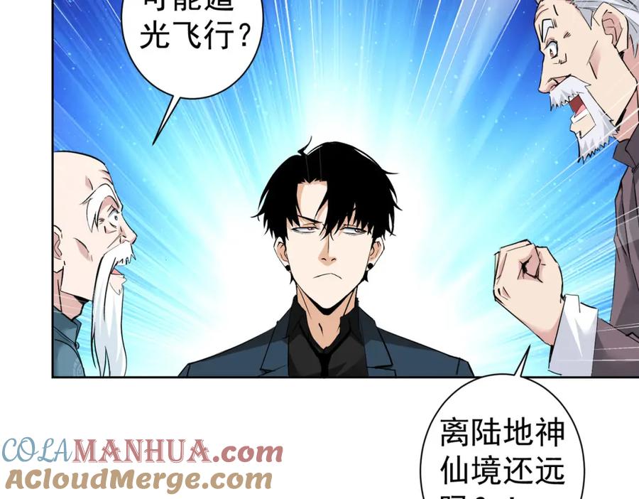 我能看到成功率 第310话 收徒 第53页