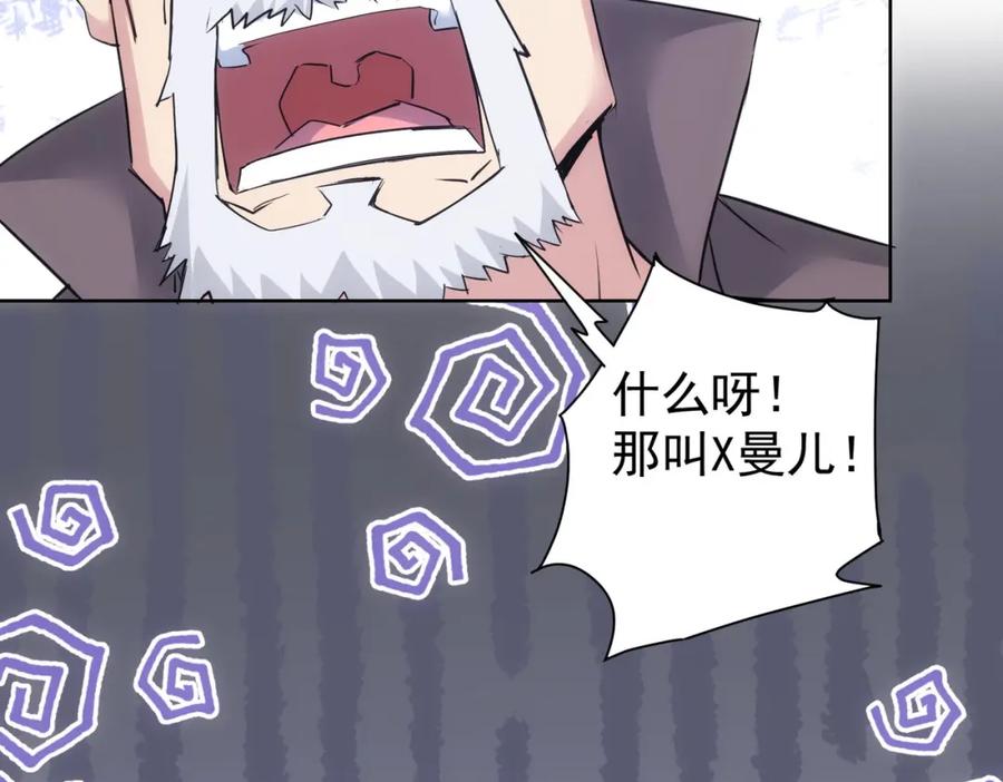 我能看到成功率 第310话 收徒 第104页