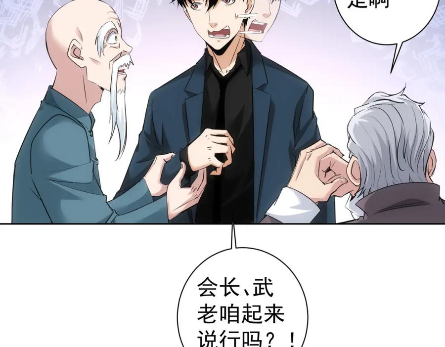 我能看到成功率 第310话 收徒 第75页