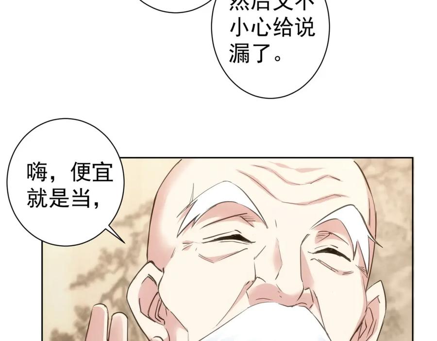 我能看到成功率 第310话 收徒 第12页