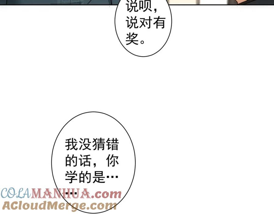 我能看到成功率 第310话 收徒 第37页