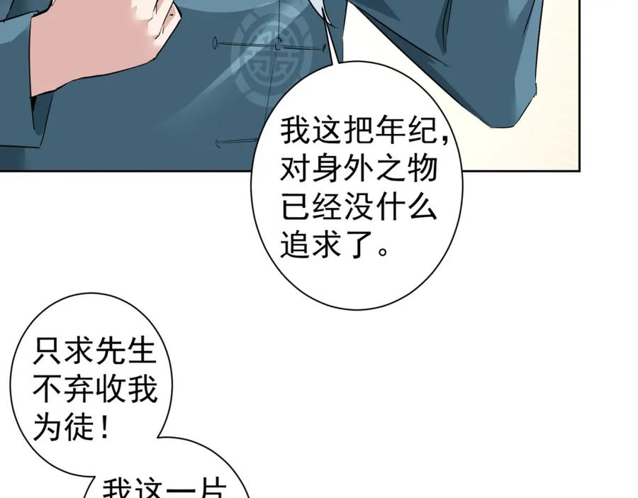 我能看到成功率 第310话 收徒 第66页