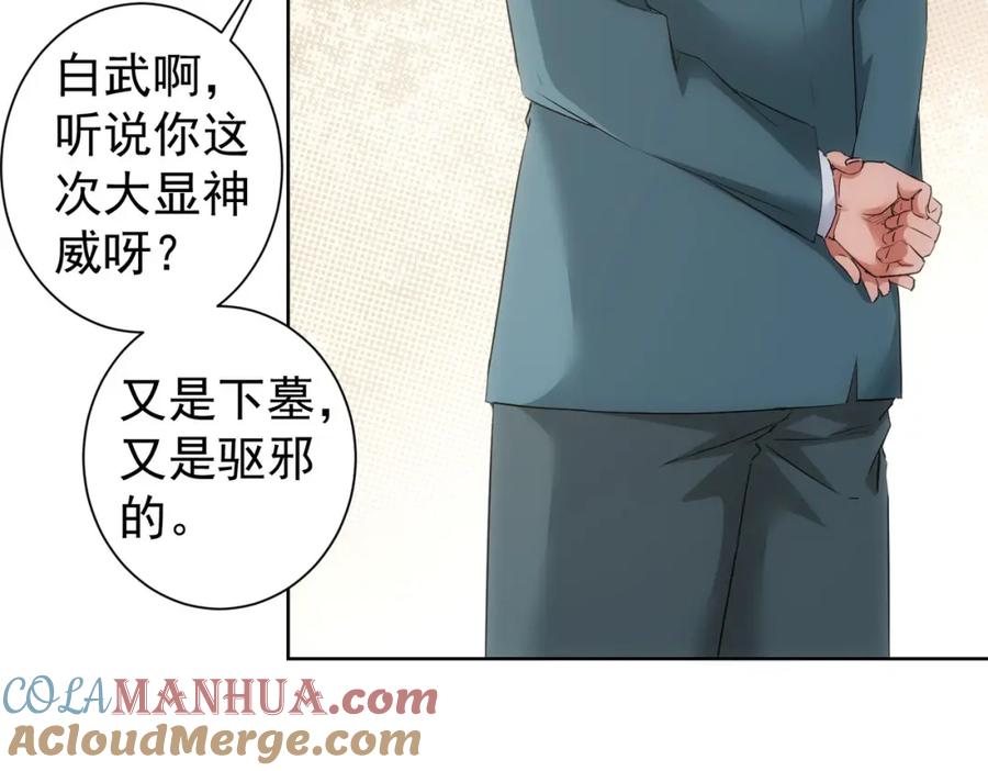我能看到成功率 第310话 收徒 第25页