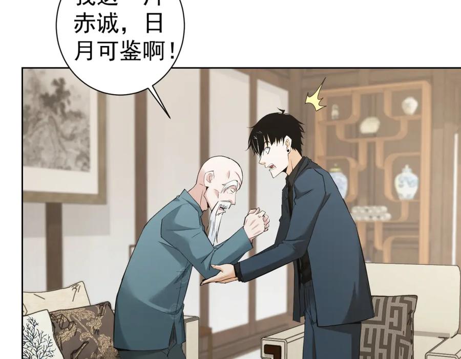 我能看到成功率 第310话 收徒 第67页