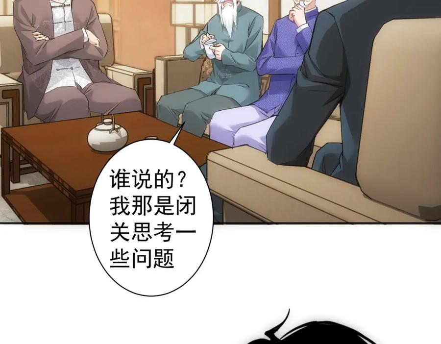 我能看到成功率 第310话 收徒 第8页