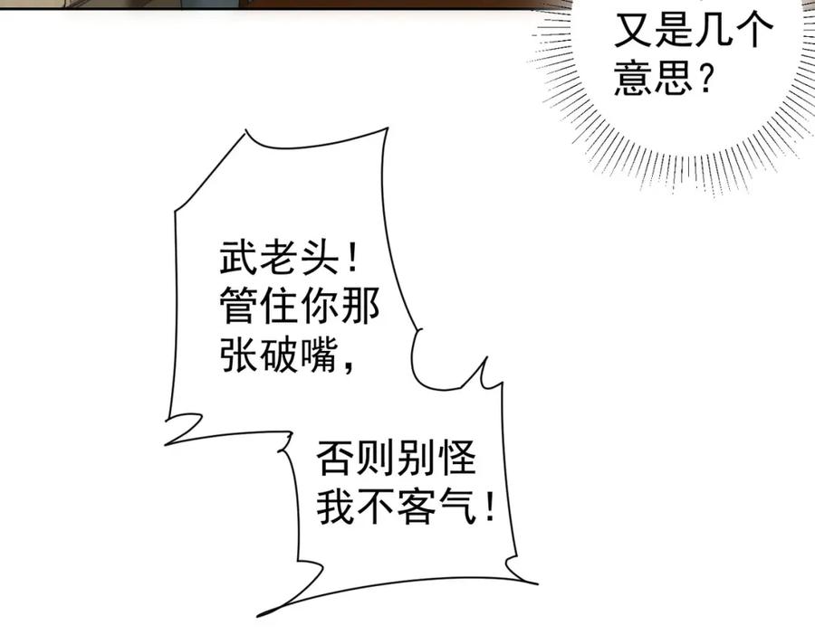 我能看到成功率 第310话 收徒 第46页