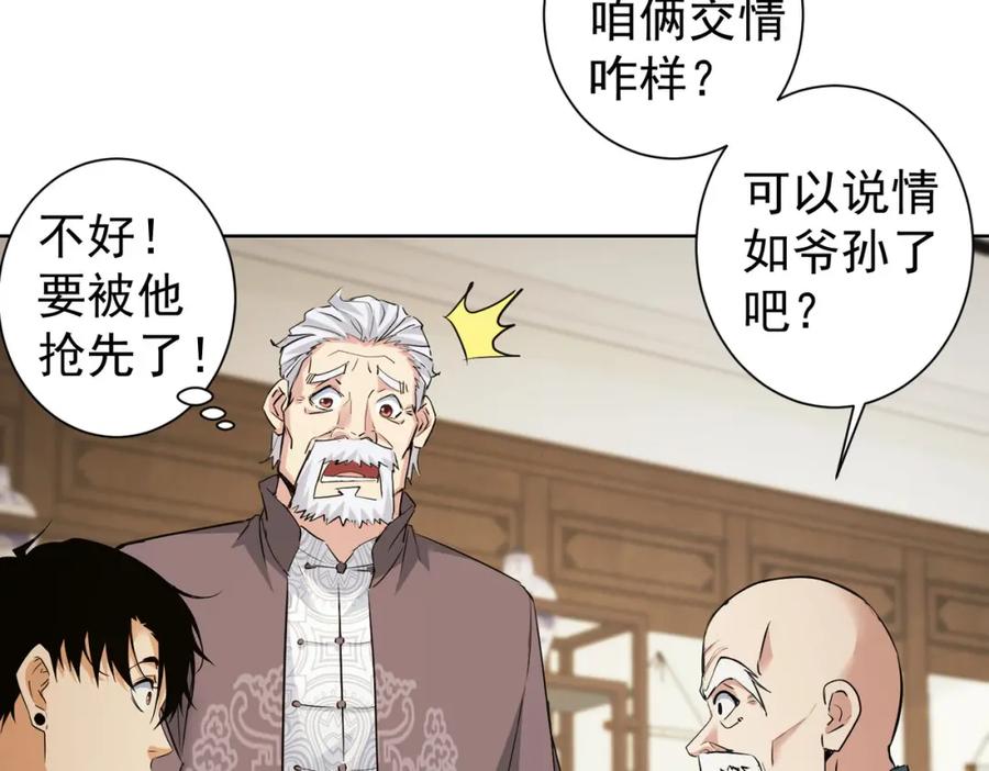 我能看到成功率 第310话 收徒 第56页