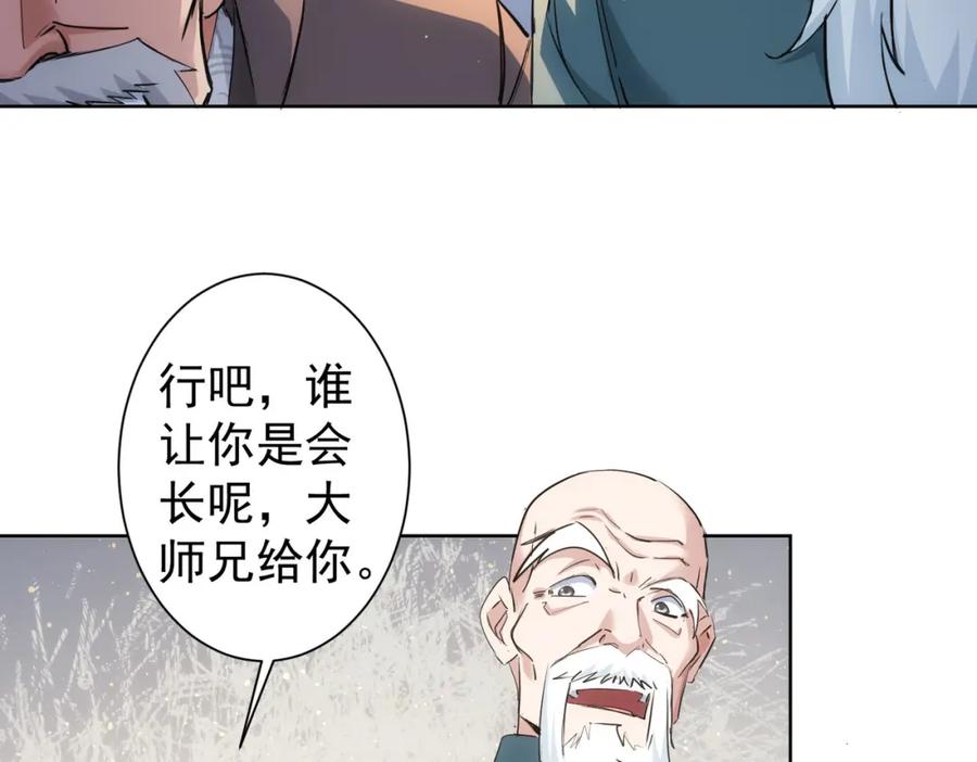 我能看到成功率 第310话 收徒 第79页