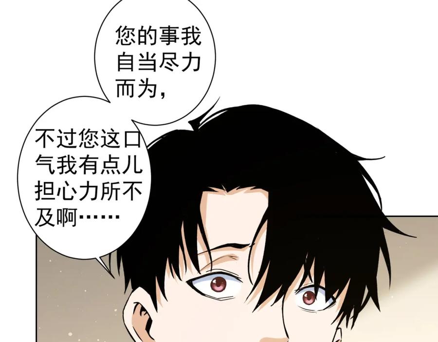 我能看到成功率 第310话 收徒 第60页
