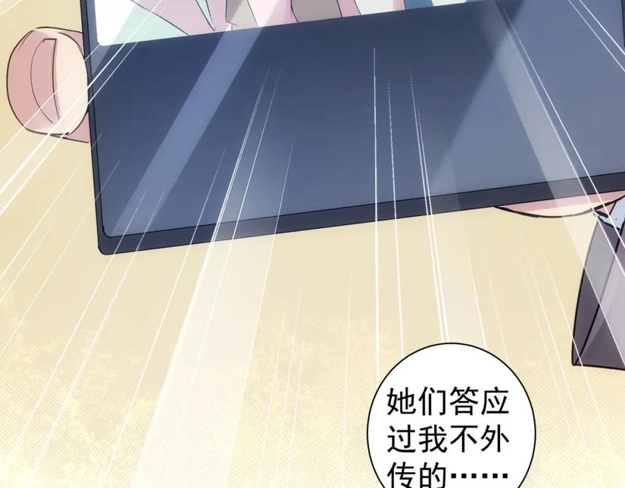 我能看到成功率 第310话 收徒 第18页