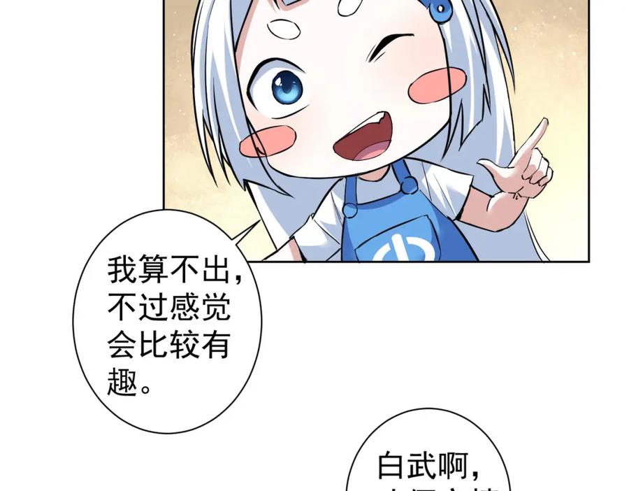 我能看到成功率 第310话 收徒 第55页