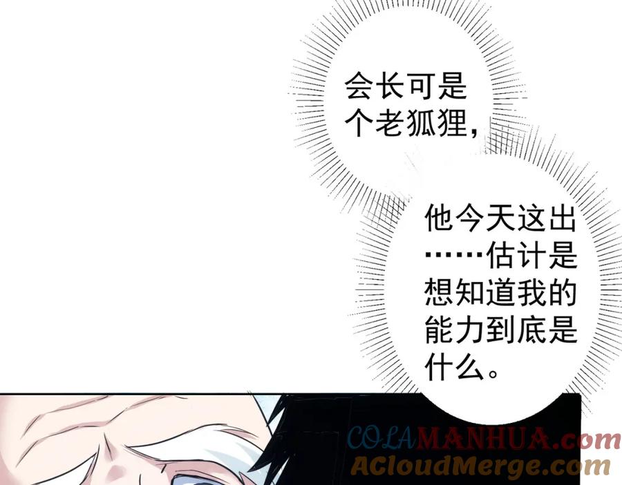 我能看到成功率 第310话 收徒 第89页