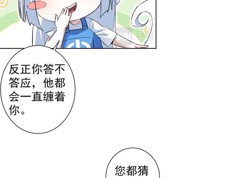我能看到成功率 第310话 收徒 第62页