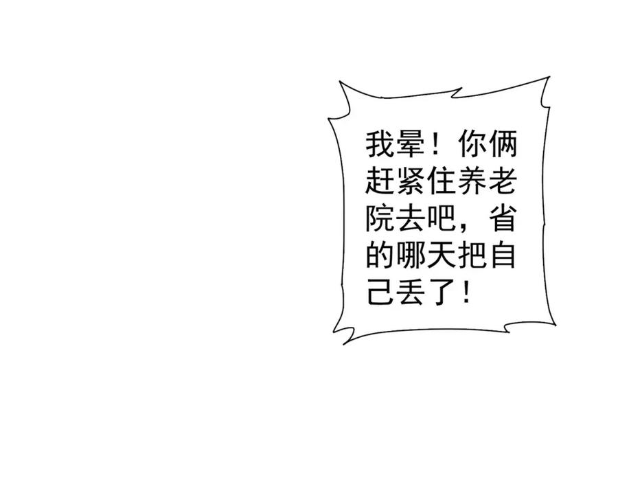 我能看到成功率 第311话 似梦非梦 第95页