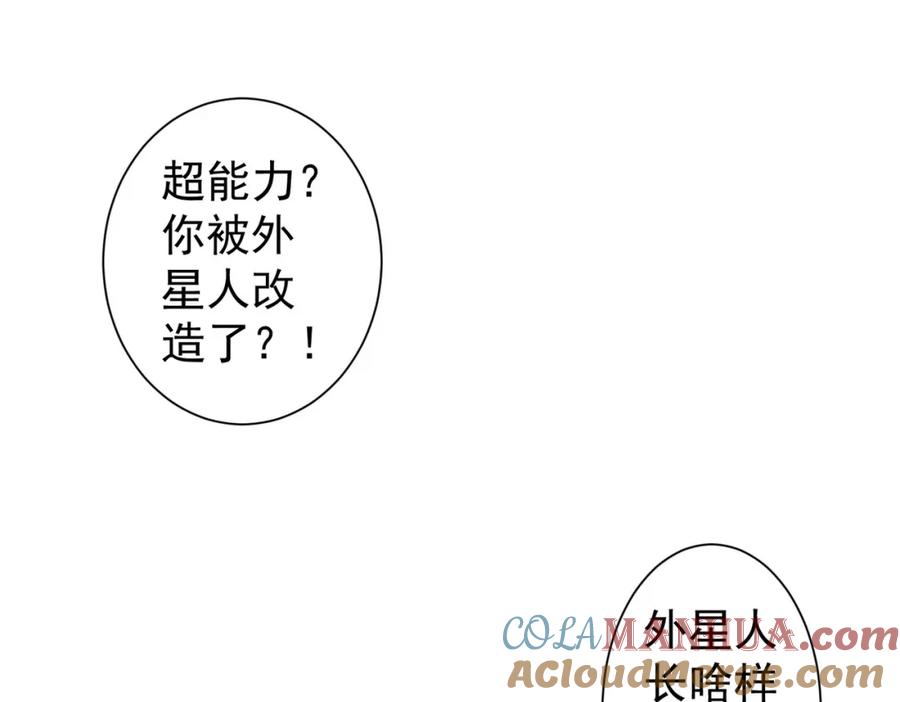 我能看到成功率 第311话 似梦非梦 第5页