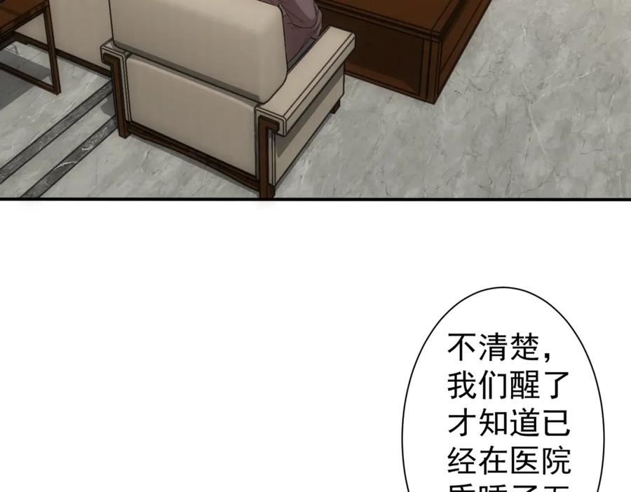 我能看到成功率 第311话 似梦非梦 第59页