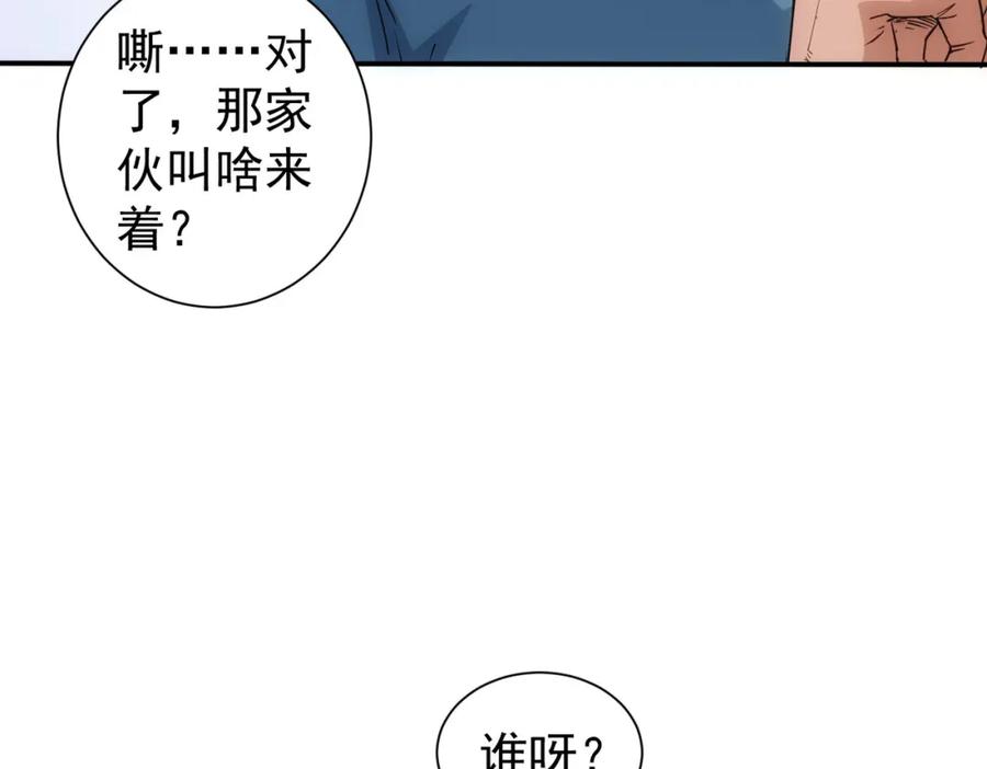 我能看到成功率 第311话 似梦非梦 第88页