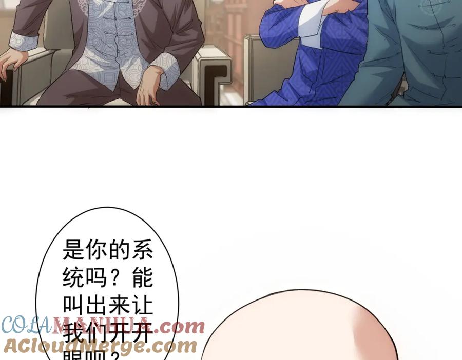 我能看到成功率 第311话 似梦非梦 第77页