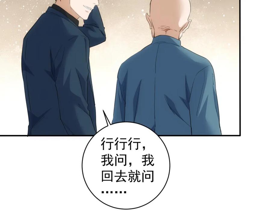 我能看到成功率 第311话 似梦非梦 第111页