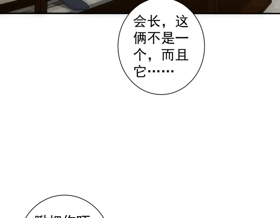 我能看到成功率 第311话 似梦非梦 第67页