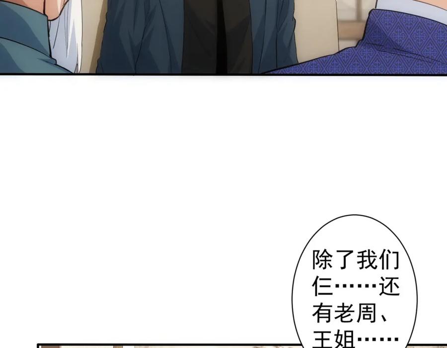 我能看到成功率 第311话 似梦非梦 第83页