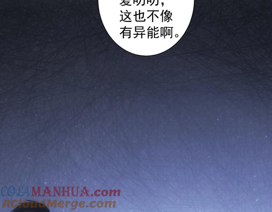 我能看到成功率 第311话 似梦非梦 第85页