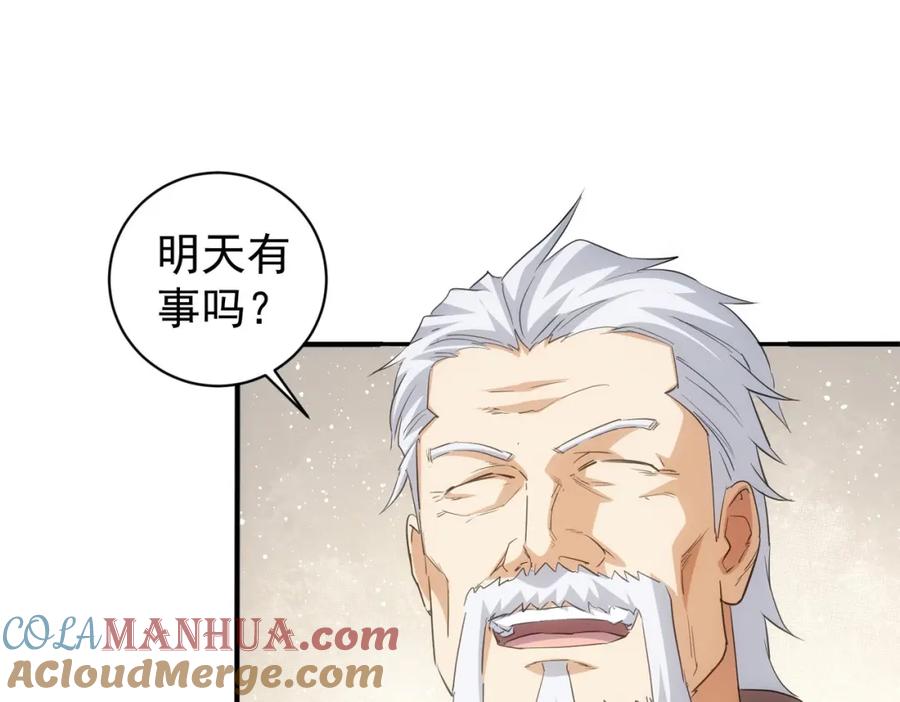 我能看到成功率 第311话 似梦非梦 第117页