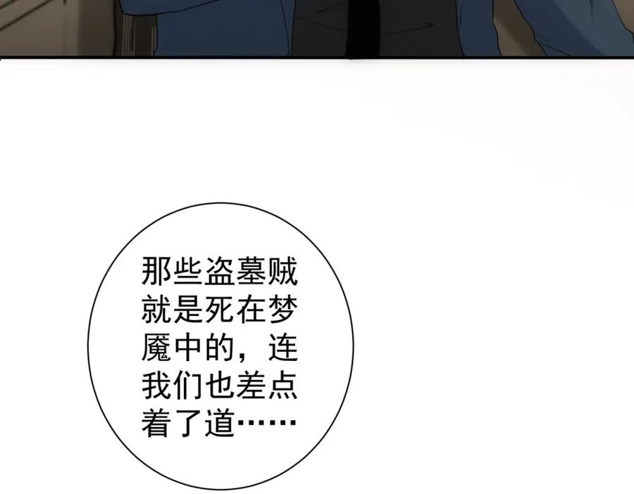 我能看到成功率 第311话 似梦非梦 第18页