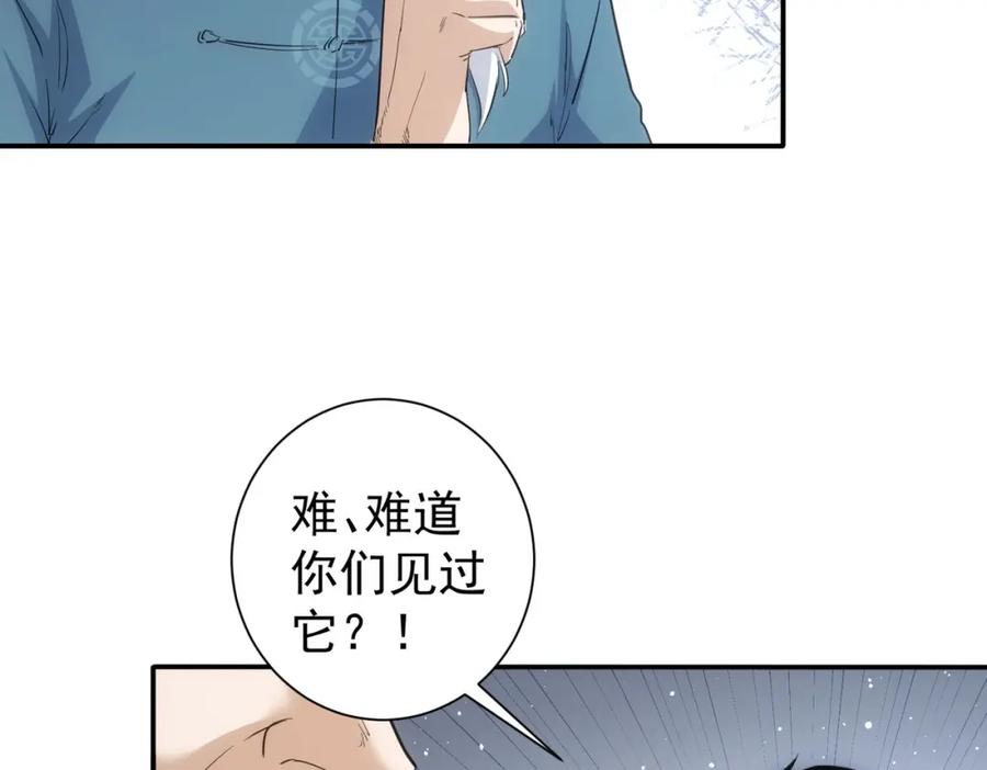 我能看到成功率 第311话 似梦非梦 第24页