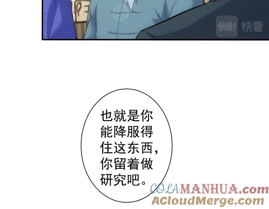我能看到成功率 第311话 似梦非梦 第69页