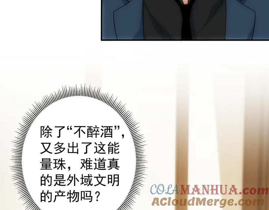 我能看到成功率 第311话 似梦非梦 第97页