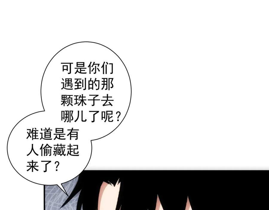 我能看到成功率 第311话 似梦非梦 第72页