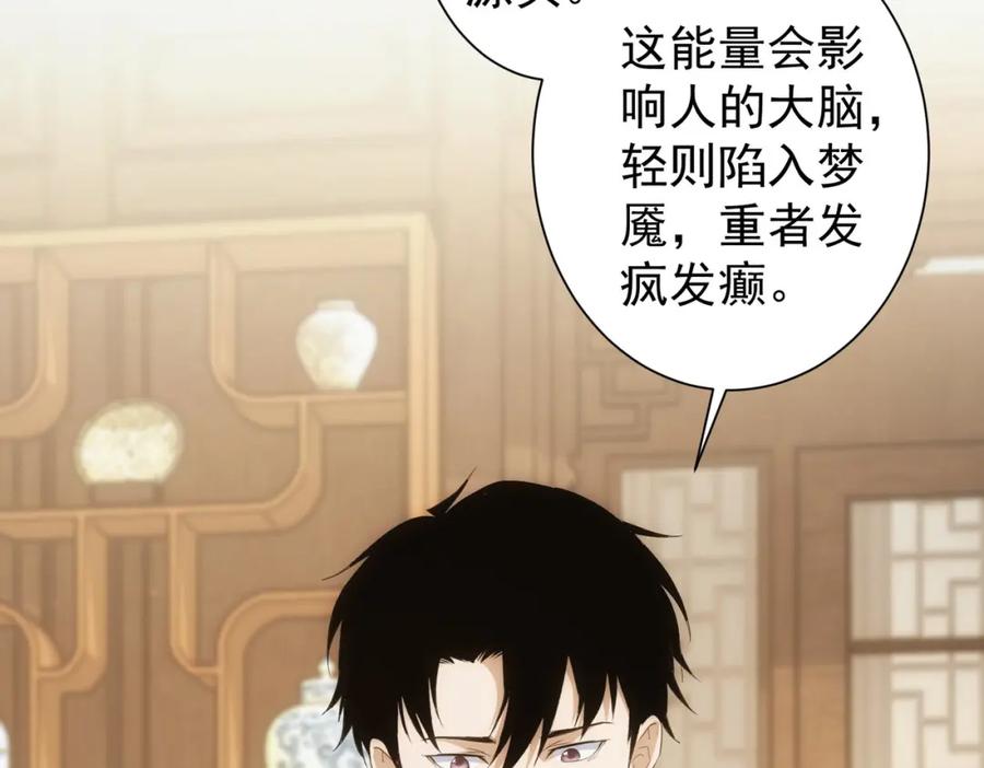 我能看到成功率 第311话 似梦非梦 第16页