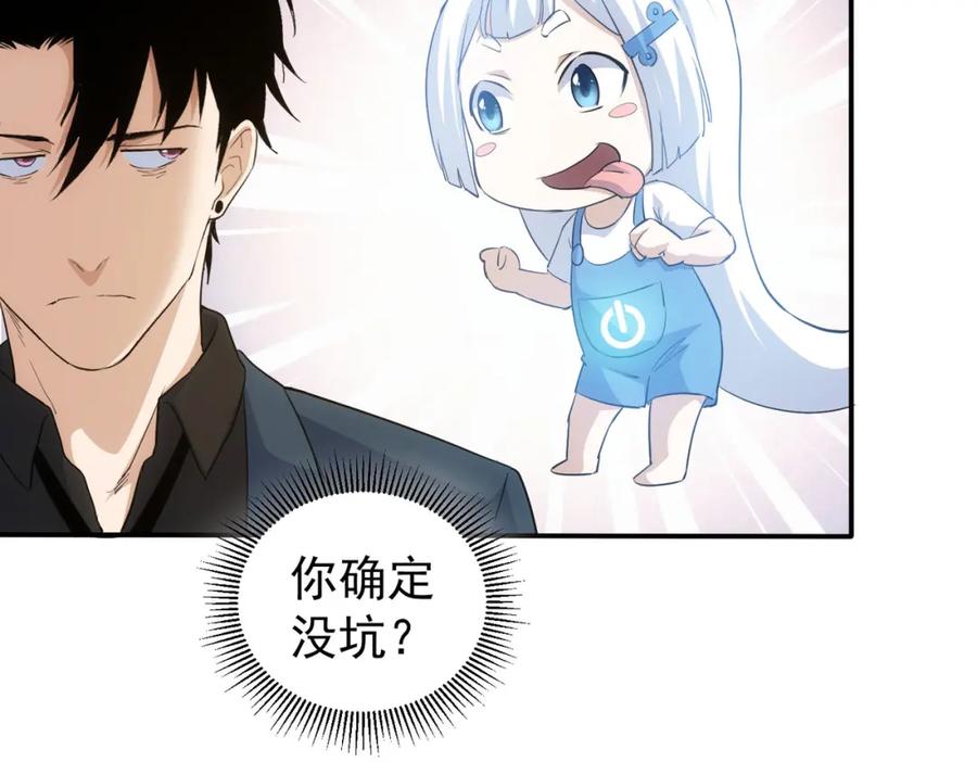 我能看到成功率 第311话 似梦非梦 第124页