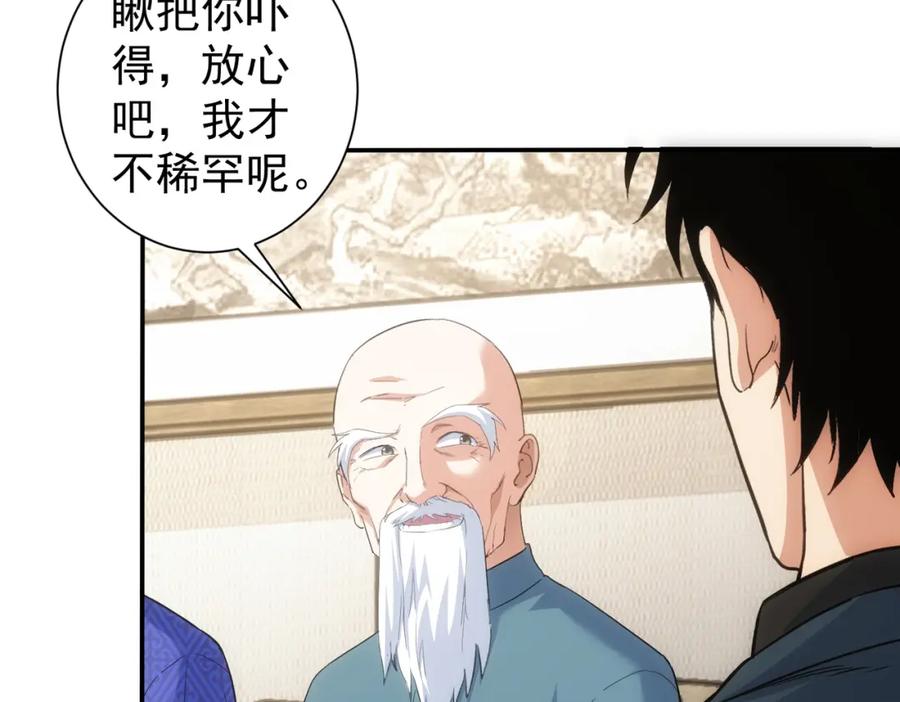 我能看到成功率 第311话 似梦非梦 第68页