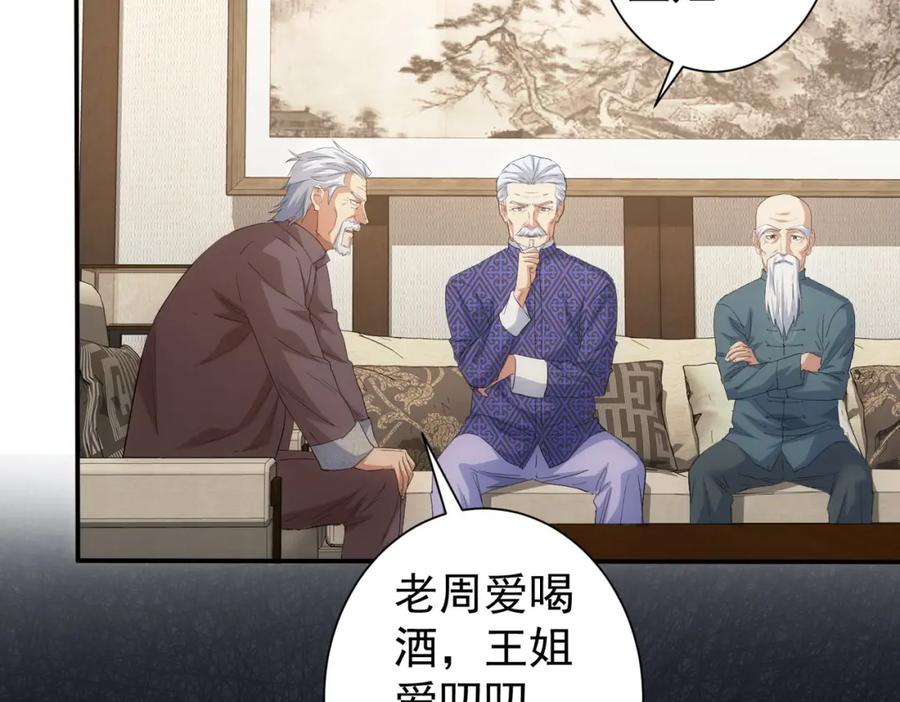 我能看到成功率 第311话 似梦非梦 第84页