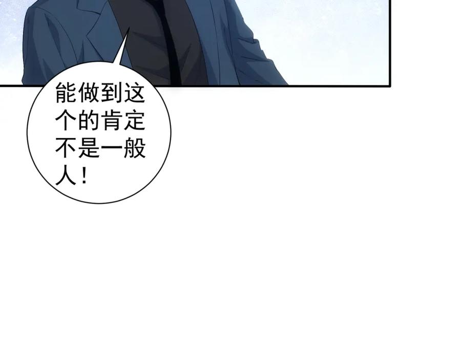 我能看到成功率 第311话 似梦非梦 第75页