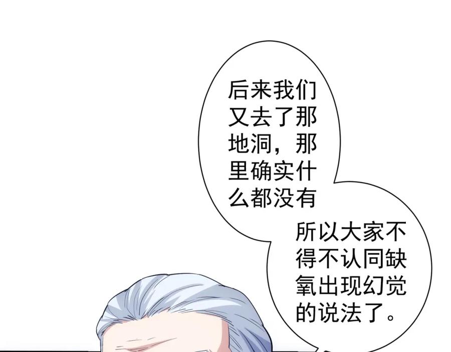 我能看到成功率 第311话 似梦非梦 第63页