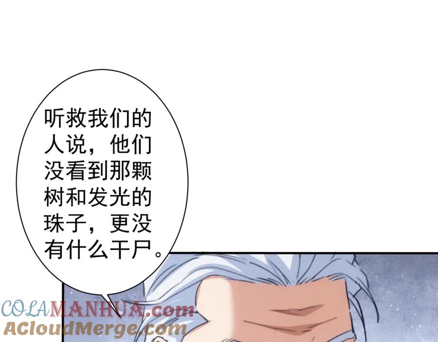 我能看到成功率 第311话 似梦非梦 第61页